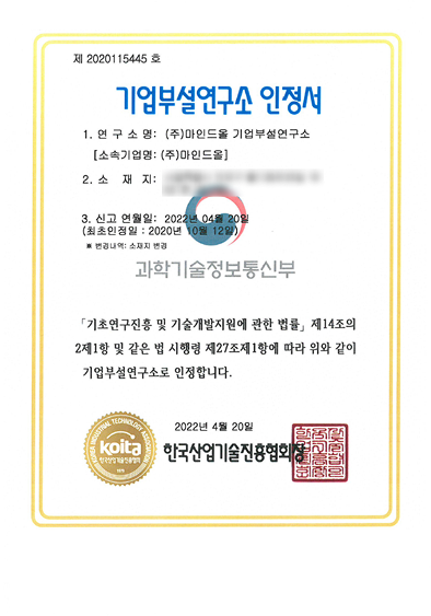 기업부설연구소 인정서